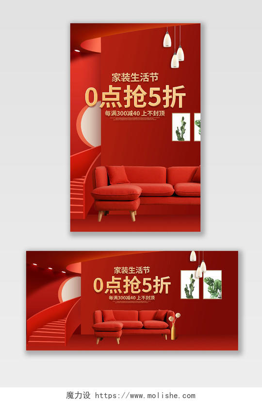 红色全球家装狂欢节促销海报设计模板图